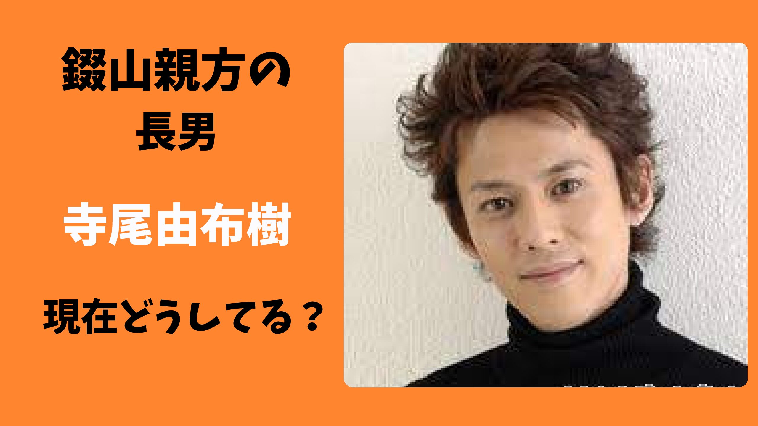 錣山親方(寺尾常史)の長男はイケメン俳優!寺尾由布樹の現在を調査した! | mamimumemom